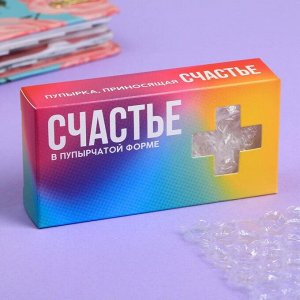 Пупырка-антистресс «Счастье», 12х5 см