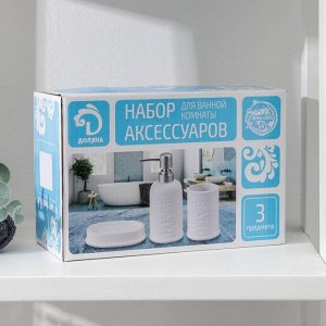 Набор аксессуаров для ванной комнаты Доляна «Бэкки», 3 предмета (мыльница, дозатор для мыла 400 мл, стакан), цвет серо-голубой