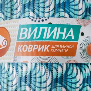 Коврик для ванной комнаты «Вилина», 0,65?15 м