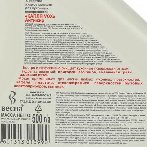 Средство для кухонных поверхностей «Антижир», 500 мл