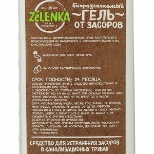 Чистящее средство Zelenka для устранения засоров в канализационных трубах 1 л