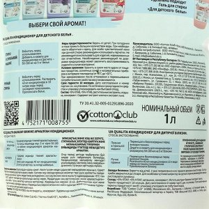 Кондиционер для белья, QUALITA PURE SENSITIVE, детский,  дой-пак 1000 мл