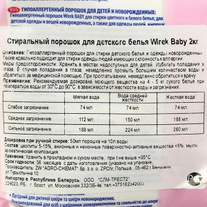 Стиральный порошок Wirek Baby (пакет) 2 кг