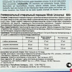 Стиральный порошок Wirek Universal (коробка) 600 г