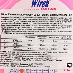 Жидкость для автоматической стирки цветных тканей, Wirek 4 л