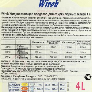 Жидкость для стирки чёрных тканей, Wirek 4 л