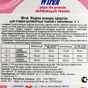 Жидкость для стирки с ланолином, Wirek  4 л