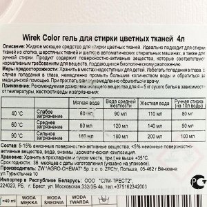 Гель для стирки, Wirek Color 4 л