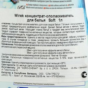 Кондиционер для белья Wirek Soft, 1 л