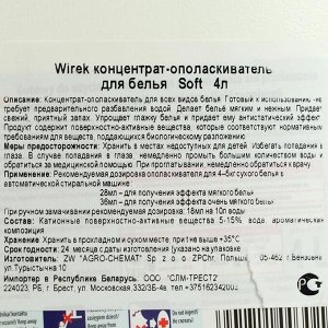 Концентрат-ополаскиватель, Wirek Soft 4 л