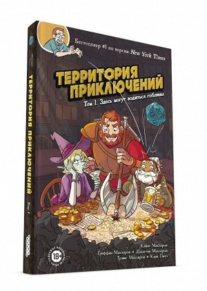 Наст.игра МХ "Территория приключений. Том 1: Здесь могут водиться гоблины" арт.717062