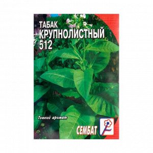 Табак "Крупнолистный 512", 0.01 г