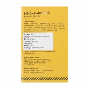 Замок навесной "СТАНДАРТ" ВС2-3С, дужка d=13 мм, три ключа