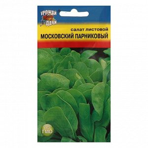 Семена Салат Московский парниковый лист.,0,5 гр