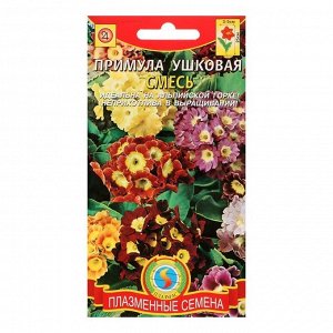 Семена цветов Примула ушковая, смесь 20 шт.