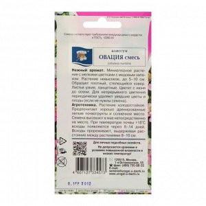 Семена цветов Алиссум "Овация", смесь,0,1 гр