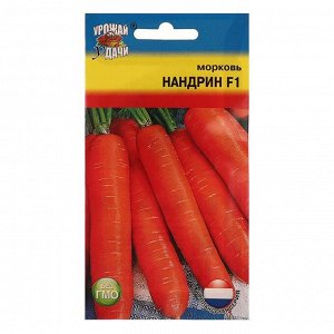 Морковь "Нандрин" F1,0,2 гр