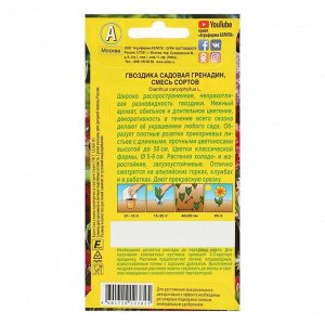 Агрофирма АЭЛИТА Семена цветов Гвоздика &quot;Гренадин&quot;, турецкая, 0,1 г