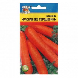 Семена Морковь Красная без сердцевины,1,5 гр