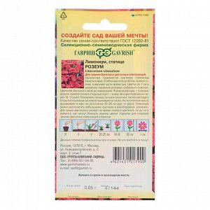 Семена цветов Лимониум "Розеум",  0,05 г