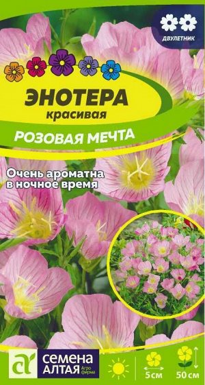 Энотера красивая Розовая мечта/Сем Алт/цп 0,15 г. двулетник