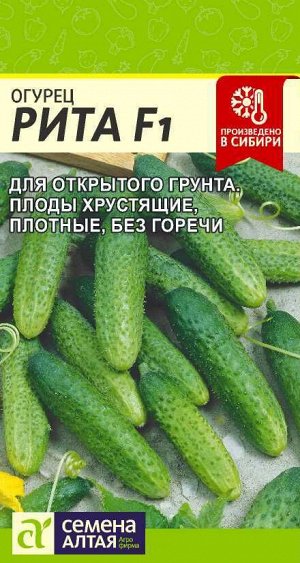 Огурец Рита F1/Сем Алт/цп 0,3 гр.