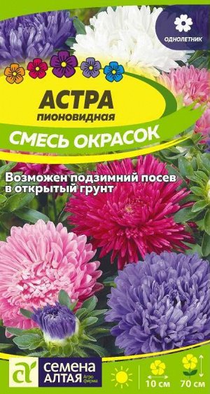 Цветы Астра Пионовидная Смесь Окрасок 0,3 гр.