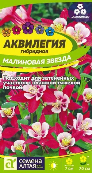 Аквилегия Малиновая Звезда гибр./Сем Алт/цп 0,1 гр. многолетник