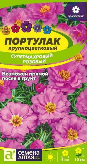 Портулак Супермахровый Розовый/Сем Алт/цп 0,1 гр.