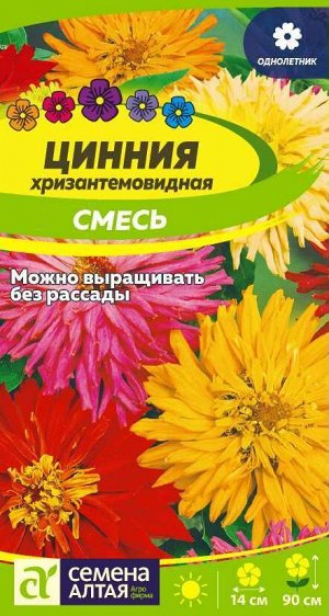 Цветы Цинния Хризантемовидная смесь/Сем Алт/цп 0,3 гр.