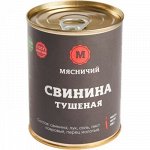 Свинина тушеная высший сорт 338 г