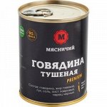 Говядина тушеная высший сорт 338 г ПРЕМИУМ