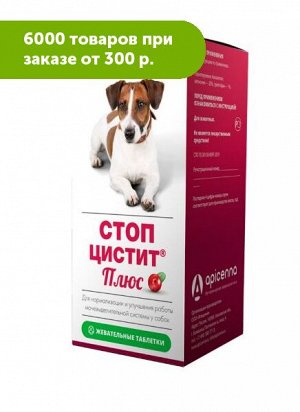 Стоп- Цистит Плюс 1000мг жевательные таблетки для профилактики и лечения воспалительных заболеваний мочеполовой системы у собак 40таб/уп