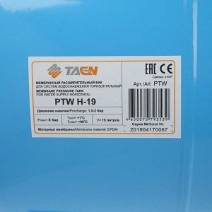Гидроаккумулятор TAEN PTW H-19, для систем водоснабжения, горизонтальный, 19 л