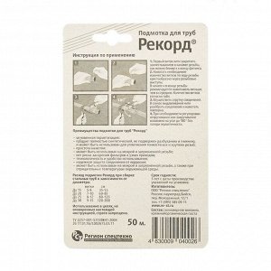 Уплотнительная нить &quot;Рекорд&quot;, бокс 50 м, блистер