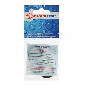 Прокладка резиновая MasterProf, для воды 1", набор 4 шт.