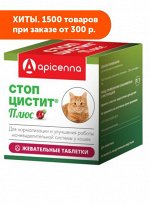 Стоп- Цистит Плюс 500мг жевательные таблетки для профилактики и лечения воспалительных заболеваний мочеполовой системы у кошек 30таб/уп