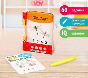 Викторина с ручкой "IQ-ZABIAKA" Счет до 20,60 заданий ,12*9*2,5 см