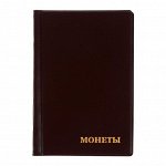 Альбом для монет 125 x 185 мм Calligrata, на 240 монет, ячейка 35x35 мм, 16 листов, обложка ПВХ, коричневый