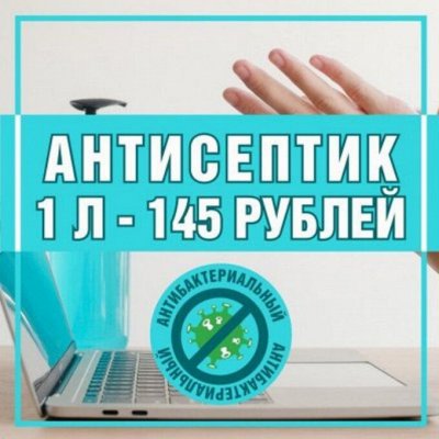 Универсальный Антисептик! Против вируса 99,9%🌪