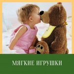 Мягкие игрушки