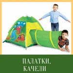Палатки, Горки, Качели, Батуты