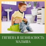 Гигиена и безопасность малыша