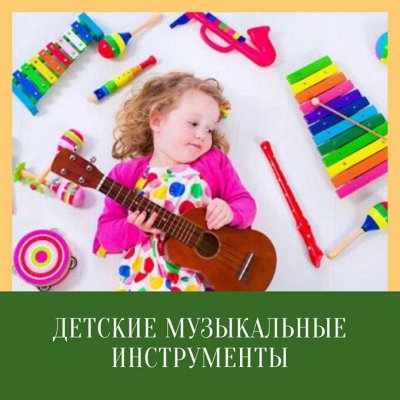 Игры для всей семьи, игрушки для детей, книги и канцелярия — Детские музыкальные инструменты
