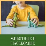 Животные и насекомые