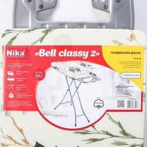 Доска гладильная Nika «Белль Классик 2», 122x34 см, два положения высоты 70, 80 см, европодставка, МИКС