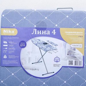 Доска гладильная Nika «Лина 4», 112x34,5 см, два положения высоты 70, 80 см, рисунок МИКС