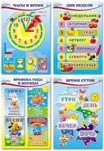 Комплект плакатов формат А4 &quot;Математика. Ориентировка во времени&quot;
