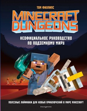 Филлипс Т. Minecraft Dungeons. Неофициальное руководство по подземному миру