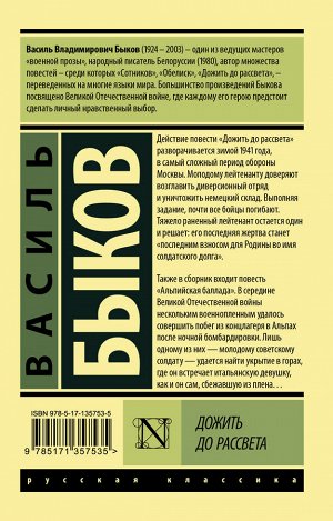 Быков Василь Дожить до рассвета
